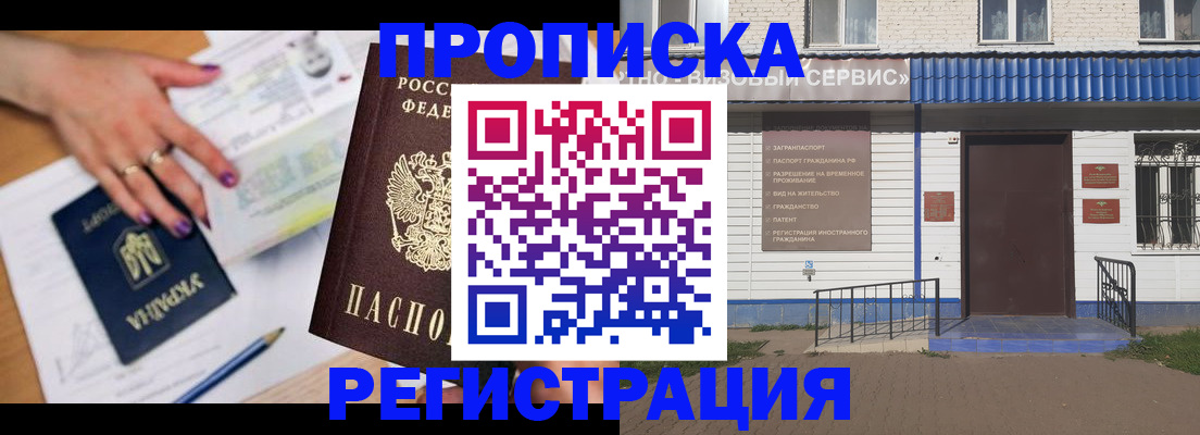 где прописаться в Нововоронеже