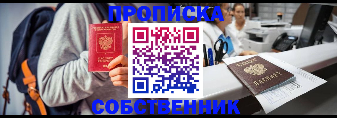 временная регистрация поиск в Нововоронеже