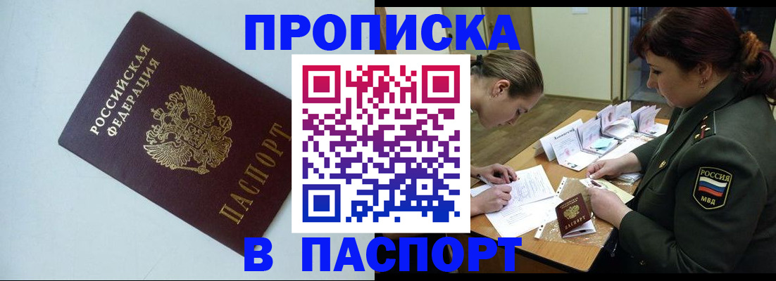 прописка 2025 в Нововоронеже