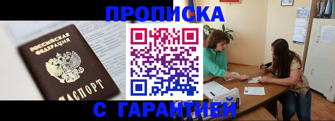 временная регистрация недорого в Нововоронеже