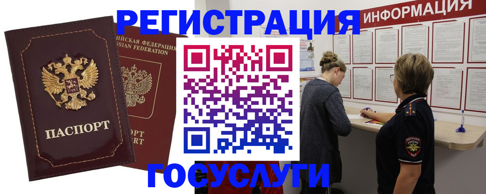 прописка 2025 в Нововоронеже
